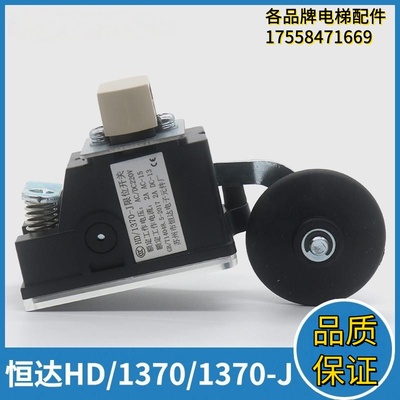 电梯限位开关 HD/1370-J HD/1370苏州恒达 极限行程开关 电梯配件