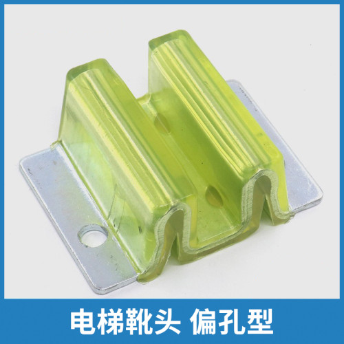 电梯副轨导靴对重空心轨 M W型靴头靴衬偏孔适用永大三菱日立