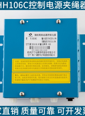 沪宁电梯钢丝绳制动器HH106C控制电源夹绳器HH106B电子开关配件