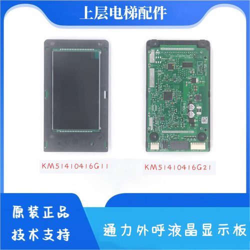 通力电梯液晶显示屏原装正品