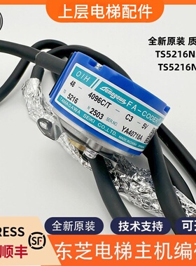 适用东芝电梯主机编码器 TS5216N2503TS2516N579多摩川编码器全新