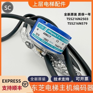 器全新 TS5216N2503TS2516N579多摩川编码 适用东芝电梯主机编码 器