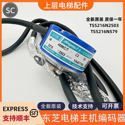 东芝电梯主机编码器TS5216N2503