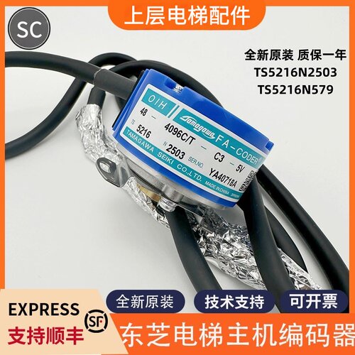 东芝电梯主机编码器TS5216N2503