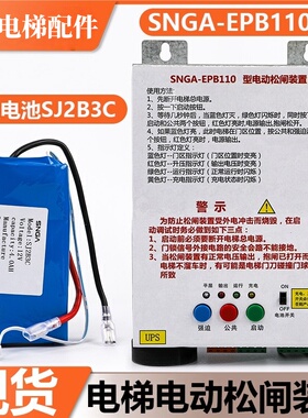 电梯电动松闸电源装置SNGA-EPB110型适用西尼电梯松闸电源盒配件