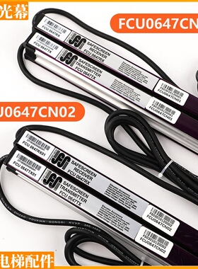 适用日立电梯HGP/MCA光幕EHC3607101A/02A FCU0647CN01/02光幕