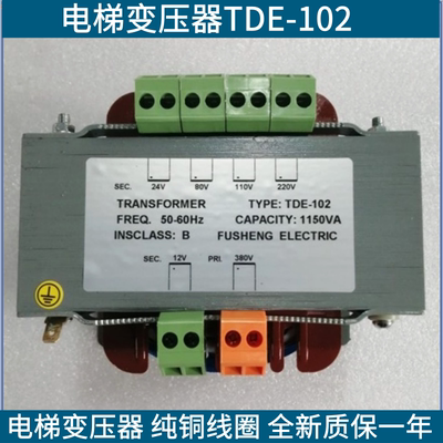 电梯变压器TDE-102 电梯控制柜变压器TDE-102 电梯专用变压器配件