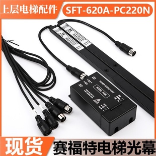 520A 632A1 EB94X 赛福特电梯光幕SFT K40R PC220N ES16 620A