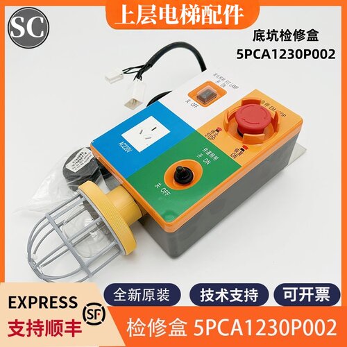 东芝电梯底坑检修盒5PCA1230P002