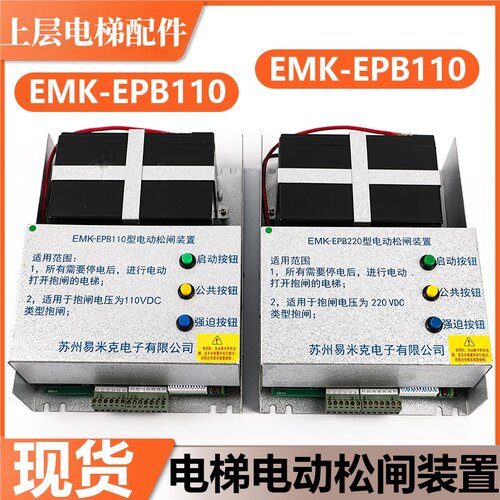电梯松闸装置EMK-EPB110EPB220型