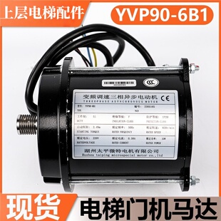 电梯变频调速三相异步电动机YVP90-6B1/B2适用西子奥的斯门机马达