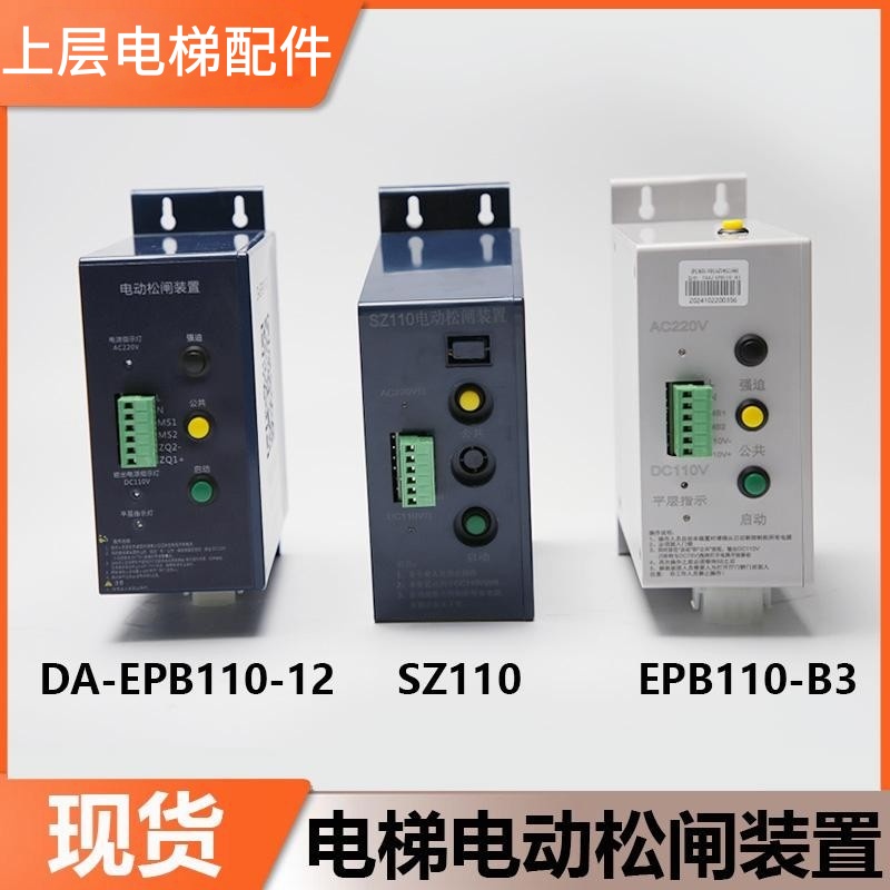 电梯电动松闸装置DA-EPB110-12