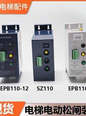 电梯电动松闸装置DA-EPB110-12 B3/SZ110适用德奥赛奥无机房电源