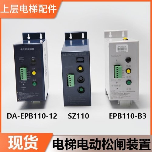 电梯电动松闸装置DA-EPB110-12