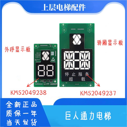 电梯轿厢显示板KM52049237