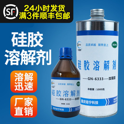 GN6333硅胶溶解剂电路板变速箱704密封胶清理LED芯片IC电梯板除胶