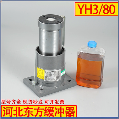 河北东方电梯缓冲器YH3/80油压液压缓冲器底坑对重轿厢电梯缓冲器
