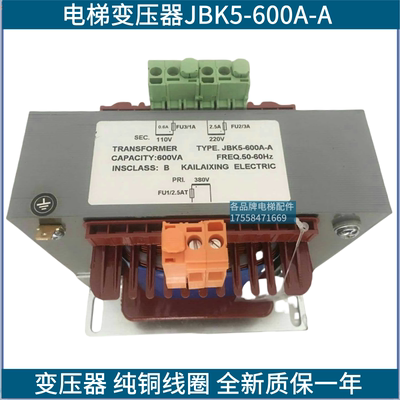电梯变压器JBK5-600A-A输入380V变220V,110V适用上海三洋电梯配件