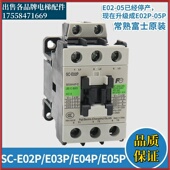 E02P E03P E04P 常熟富士交流接触器SC E05P低压接触器AC110V 220