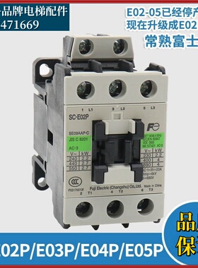 常熟富士交流接触器SC-E02P E03P E04P E05P低压接触器AC110V 220