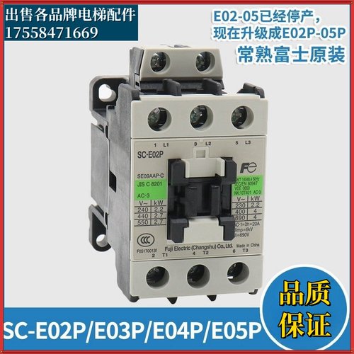 常熟富士交流接触器SC-E02P E03P E04P E05P低压接触器AC110V 220