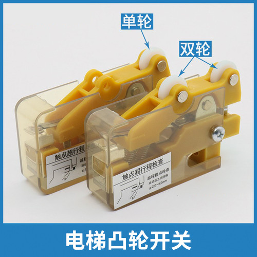 电梯副门锁开关TKB-1A TKB-1B 1D单轮双轮限位凸轮适用广日日立