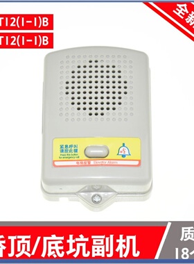 电梯对讲外置副机轿顶底坑地二四线制 NKT12 NBT12(1-1)B1 面包机