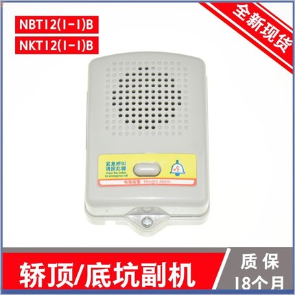 电梯对讲外置副机轿顶底坑地二四线制 NKT12 NBT12(1-1)B1 面包机