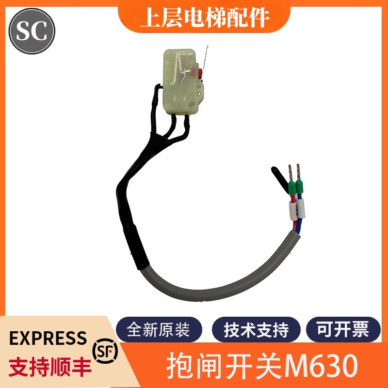 宁波申菱欣达蒂森抱闸检测开关
