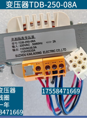 电梯控制柜变压器TDB-250-08A 220变110DC 110AC 电源变压器配件