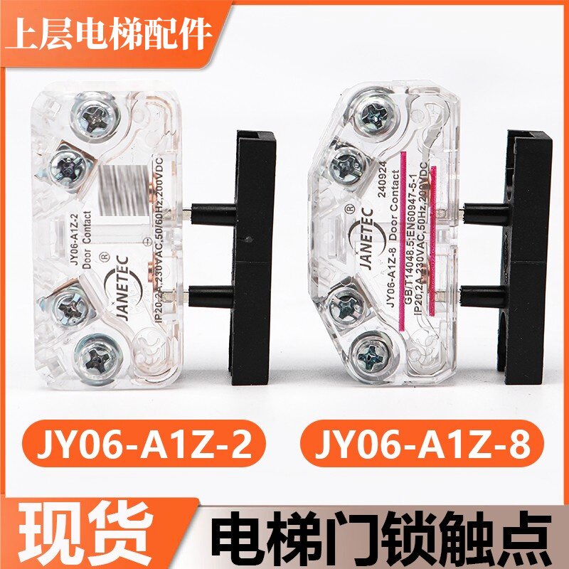 电梯门锁触点JY06-A1Z-2/JY06-A1Z-8适用通力厅层门副锁触点开关