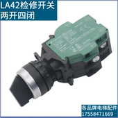 LA42电梯控制柜转换开关轿顶检修按钮XAA177HB6适用西子奥 斯