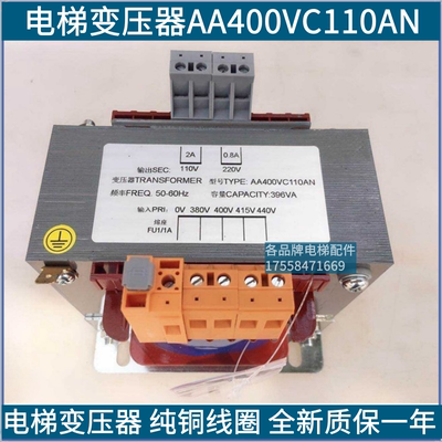 电梯变压器AA400VC110AN 控制柜变压莫纳克系统适用帝奥电梯配件