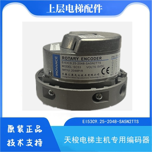 EI53C9.25 SA5N2TTS适用于天梭电梯编码 器旋转 电梯配件 2048