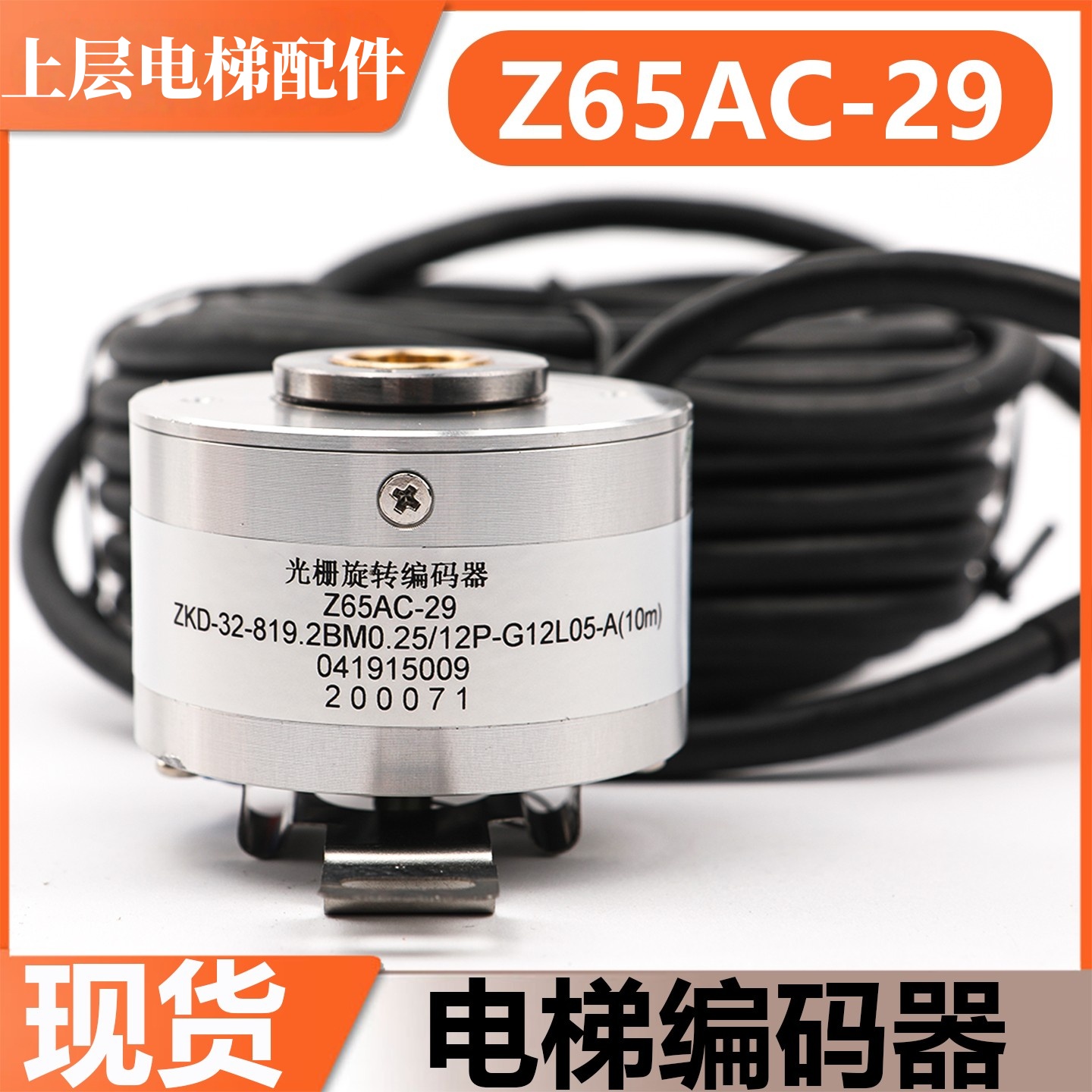 适用三菱凌云电梯光栅旋转编码器Z65AC-29门机编码器配件