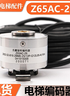 适用三菱凌云电梯光栅旋转编码器Z65AC-29门机编码器配件
