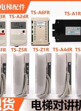 适用东芝电梯对讲机TS-A1R A2DR A3R Z1R A4DR A4FR Z5FR A6FR