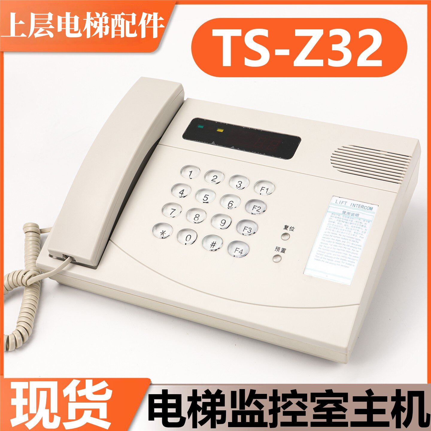 东芝电梯监控室对讲主机TS-Z32