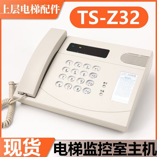 东芝电梯监控室对讲主机TS-Z32