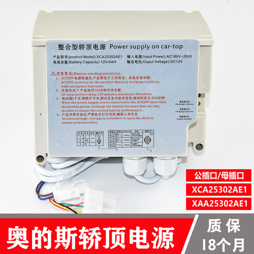 西子奥的斯电梯整合型轿顶电源XCA25302AE1XAARKP220/12X应急照明