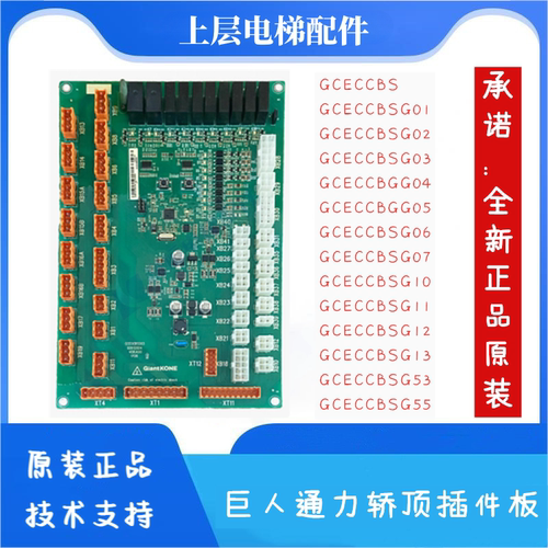 GCECCBSG04/GCECCBSG05/GCECCBSG06/GCECCBSG07巨人通力轿顶板