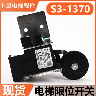 南通昌荣电梯限位开关S3-1370适用日立换速减速缓速行程开关配件