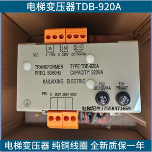 电梯变压器TDB-920A  电梯控制柜变压器 适用沃克斯快速电梯配件
