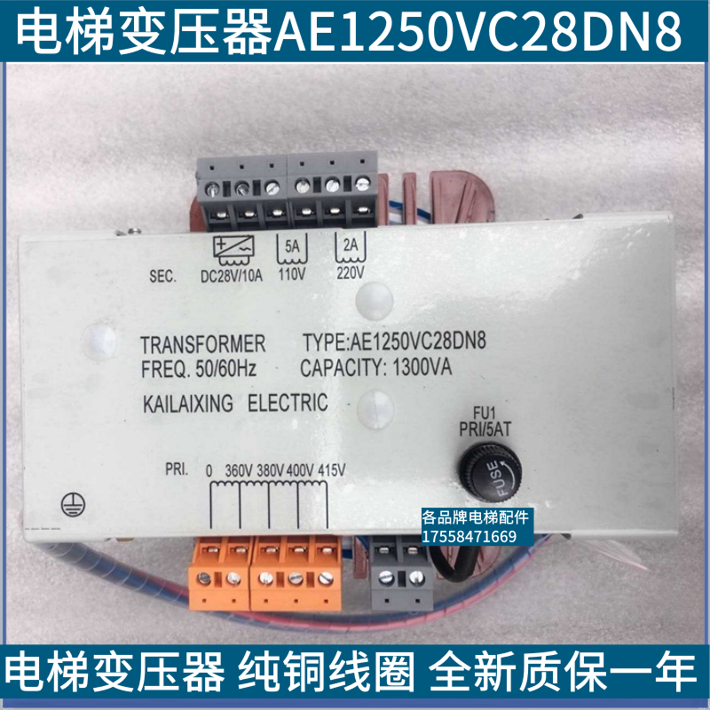 电梯变压器AE1250VC28DN8 输入380变交流110，220 直流28电梯配件