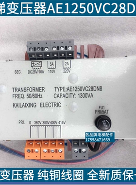 电梯变压器AE1250VC28DN8 输入380变交流110，220 直流28电梯配件