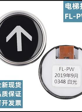 适用日立电梯按钮FL-PW MCA外呼招直径38圆形按键数字箭头轿厢