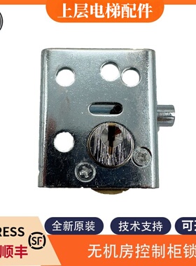 适用东芝电梯无机房控制柜锁CV300CV600无机房控制柜锁操作箱锁