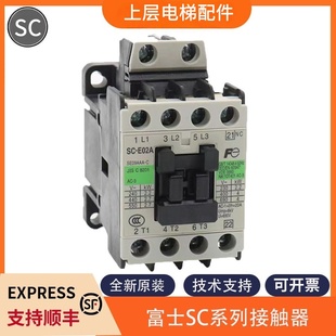 E02A AC110V E03A E05A 220V配件 E04A 全新适用富士电梯接触器SC