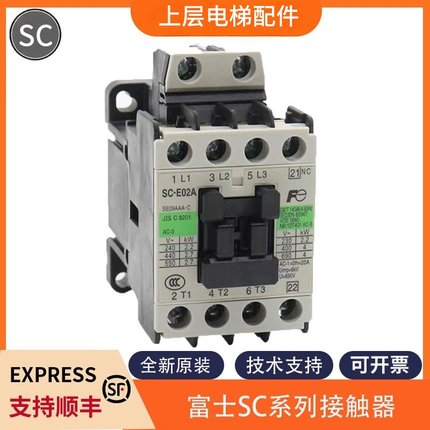 全新适用富士电梯接触器SC-E02A E03A E04A E05A AC110V 220V配件