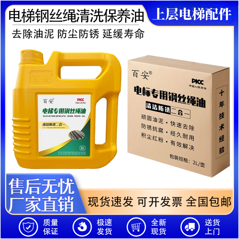 电梯钢丝绳清洗保养油钢丝绳清洗油去油泥防防锈润滑钢丝绳专用油,五金/工具,电梯配件,淘宝优惠券,粉丝福利购,淘宝优惠卷